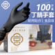 烏斯京（WOLSGIN）一次性手套丁腈中碼 100只/盒抽取式食品級丁晴手套黑色