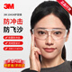 3M 10434護目鏡防霧流線型防塵防風(fēng)舒適透明防護眼鏡 5副