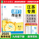 2025春 初中課時作業(yè)本 數(shù)學(xué)9年級下·蘇科(江蘇)