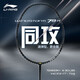 李寧（LI-NING）羽毛球拍風(fēng)暴79全碳素高磅ws79超輕5U黑色單拍已拉線AYPT449-5
