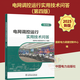 正版新書(shū)  電網(wǎng)調控運行實(shí)用技術(shù)問(wèn)答（第四版）國家電力調度控制中心 編 中國電力出版社 9787519895815