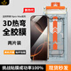 鐵布衫【3D熱彎】適用蘋果iPhone16promax鋼化膜iPhone16pro手機膜高清16plus全覆蓋防爆貼膜 新升級0.15mm 【3D熱彎全膠膜】2片裝 iPhone 16 Pro