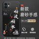 美希意適用iPhone蘋(píng)果11手機殼a2223硅膠中國風(fēng)防摔磨砂創(chuàng  )意黑色潮牌簡(jiǎn)約情侶卡通可愛(ài)網(wǎng)紅軟膠潮 新順風(fēng)順水【單殼】 iPhone 11