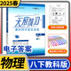 2025春教科版初中八年級天府前沿八年級物理下冊JK 課時(shí)三級達(dá)標(biāo) 教科版初中教輔天府前沿初二物理下JK【送電子答案】