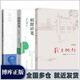 【新華正版】史鐵生全集：我與地壇紀念版+病隙碎筆紀念版+命若琴弦+務(wù)虛筆記+我從未如此眷戀人間 史鐵生作品全集等多規格可選： 【三部曲】我與地壇+病隙碎筆+向往與疑難