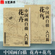 中國畫(huà)白描入門(mén)篇  國畫(huà)白描描摹本 白描臨摹本畫(huà)譜底稿工筆畫(huà) 零基礎白描入門(mén) 梅蘭竹菊花鳥(niǎo)虎貓馬犬 花卉植物禽鳥(niǎo)動(dòng)物山水樹(shù)木鳥(niǎo)獸魚(yú)蟲(chóng) 工筆仕女 工筆花卉描摹本 線(xiàn)描畫(huà)臨摹 中國畫(huà)白描入門(mén)篇全2冊【花卉