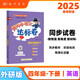 2025春季黃岡小狀元達標卷新版四年級下冊英語外研版WY小學4年級天天練同步試卷測試卷