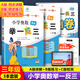 2025版小學(xué)奧數(shù)舉一反三 一年級二年級三年級四五六年級A版B版奧數(shù)教程思維專項訓(xùn)練數(shù)學(xué)奧數(shù)題 三年級A版+B版+達(dá)標(biāo)卷
