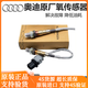 奧迪奧迪原廠(chǎng)氧傳感器 前后氧傳感器 原廠(chǎng)全新后氧傳感器 原廠(chǎng)后氧傳感器 其他車(chē)型請聯(lián)系客服