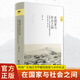 在國家與社會(huì)之間 明清廣東地區(qū)里甲賦役制度與鄉(xiāng)村社會(huì)（增訂版） 9787303264070 劉志偉 著新史學(xué)&多元對(duì)話系列正版