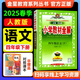 四年級下冊教材全解 2025春小學(xué)教材全解四年級下語文人教版RJ部編版小學(xué)4年級上下冊數(shù)學(xué)英語全解全練同步課本講解教材完全解讀解析輔導(dǎo)書薛金星配套練習(xí)冊 四年級下冊 語文【人教版】