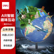 得力（deli）AR智能30cm大號3D立體浮雕地球儀男女孩玩具地理啟蒙開學(xué)創(chuàng)意早教兒童新年圣誕節(jié)禮物生日 LG639