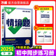 2025萬(wàn)唯中考同步情境題與中考新考法基礎(chǔ)題七年級(jí)下冊(cè)英語(yǔ)【人教版】RJ初一