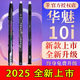 華魅【官方】2025款華魅10i電吹管?chē)a(chǎn)樂(lè )器老年人初學(xué)者電薩克斯笛子 【2025新升級】華魅10i出廠(chǎng)標配