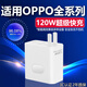 OPPO120W閃充適配原裝OPPOReno12/11/10/9充電器oppoFindX5 6 7閃充頭 適用OPPO全系列120W閃充頭一個(gè)
