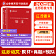 山香教育2025江蘇省教師招聘考試語(yǔ)文專用教材真題及預(yù)測(cè)試卷考編制用書 教材+試卷
