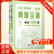 可選 2025新高考地理 2025新高考歷史真題全刷 基礎1000題 張艷平 王文章 高中一二三年級學(xué)生文科地理歷史真題解析重難點(diǎn)講解教程 2025版新高考地理通用書(shū) 新高考歷史真題全刷 單本自選 2