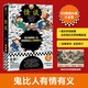 怪談（透過鬼眼看人生，卻發(fā)現(xiàn)鬼比人有情有義！全新69篇增補版大全集?。ㄗx客三個圈經(jīng)典文庫） 小說