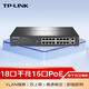 普聯(lián)（TP-LINK） PoE交換機 網(wǎng)絡(luò )監控 網(wǎng)線(xiàn)分線(xiàn)器分流器 云管理 即插即用 企業(yè)級 SG1218P 18口全網(wǎng)口 180W