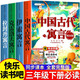 斗半匠快樂讀書吧三年級下冊中國古代寓言伊索寓言克雷洛夫寓言拉封丹寓言注音人教版課外閱讀書（4冊）