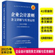 企業(yè)會計準則條文講解與實務運用(2025年版企業(yè)會計準則培訓用書)