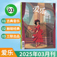 三聯(lián)愛樂雜志2025年8月 古典音樂期刊雜志 2025年3月 愛的多種形態(tài)