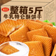 果倫比俄羅斯風(fēng)味牛乳餅干整箱5斤特濃老式餅干小包裝80后懷舊早餐零食 【嘗鮮】牛乳特侖酥餅干1斤
