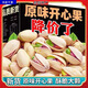 天虹牌天虹開(kāi)心果原味無(wú)漂白大顆粒500g袋裝非鹽焗本色堅果干果炒貨零食 無(wú)漂白開(kāi)心果（大果）500g*1袋