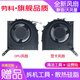 勞科 聯想 拯救者 R9000P ARH7H legion Y9000P IAH7H 2022款 筆記本散熱風扇 CPU顯卡風扇一對【12V 1A】