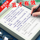 獨攬星河行楷字帖8000字練字帖初中高中生入門(mén)控筆硬筆描紅行楷練字帖 行楷速成字帖 速成全套5本【30天速成推薦】