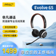 捷波朗（Jabra）電腦辦公會(huì)議通話(huà)話(huà)務(wù)員客服電銷(xiāo)專(zhuān)用耳麥在線(xiàn)教育頭戴式降噪雙耳機(jī)Evolve 65 UC無(wú)線(xiàn)含適配器