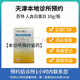 【付款后發(fā)核銷碼給客服】 百特(意大利) 人血白蛋白10g(20% 50ml)   掛號問診預(yù)約取藥