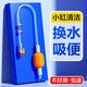 仟銳魚(yú)缸小型換水神器帶清潔頭魚(yú)缸清洗手動(dòng)抽水清潔刷吸水管輕松出水 xi迷你換水器（適合10-40cm魚(yú)缸）