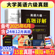 【備考2025.6月】新版2025年大學英語六級CET6考試歷年真題詳解及模擬試卷詞匯及配套聽力 英語六級真題試卷+聽力
