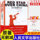 紅星照耀中國(guó)和紅巖 八年級(jí)上冊(cè)語(yǔ)文必讀課外書目 原著無(wú)刪減版（非人民教育出版社） 紅星照耀中國(guó) 全版 人民文學(xué)出版社