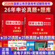 國考公務(wù)員考試2026國家公務(wù)員考試歷年真題 行測真題 公務(wù)員考試教材 2026年國家公務(wù)員申論和行測用書(shū)歷年真題試卷含2018-2025年真題 視頻網(wǎng)課 【申論單科】8年真題試卷+必刷題庫
