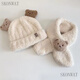 SKONWAT小熊毛絨嬰兒帽子秋冬季寶寶帽圍巾一體兩件套兒童保暖護耳帽超萌 米色小熊套裝 5個(gè)月-3歲