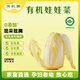 有機鮮 有機娃娃菜【有機認證】新鮮黃心小白菜火鍋配菜時(shí)令蔬菜 (6份*400g/份）家庭配菜