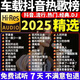 九頭鳥(niǎo)車(chē)載dj優(yōu)盤(pán)2025最新歌曲抖音經(jīng)典流行勁爆重低音高音質(zhì)無(wú)損u盤(pán) 32G【母帶灌錄音質(zhì)】2100首+視頻