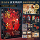【當當 正版包郵】詭舍小說(shuō) 夜來(lái)風(fēng)雨聲懸疑幻想震撼之作 詭舍實(shí)體書(shū) 番茄年度小說(shuō)巔峰榜Top6 完本榜Top1 熱播榜Top1