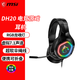 微星/MSI GH30 V2 電競(jìng)耳機(jī) 頭戴式 高音質(zhì)可折疊 電腦游戲耳機(jī)DH20 RGB 微星DH20 耳機(jī) 【7.1聲道RGB龍魂燈】
