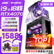 UIG英特爾酷睿I7升十八核128G內(nèi)存4070組裝電腦臺(tái)式機(jī)主機(jī)吃雞游戲電競(jìng)直播設(shè)計(jì)師辦公全套整機(jī) 單主機(jī)【贈(zèng)五年質(zhì)保】 套五：I9級(jí)36線(xiàn)核丨3070丨1TB丨黑神話(huà)悟空