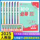 2026版初中必刷題七年級上冊2025秋新版初一試卷卷子教材同步練習(xí)人教版2024秋教輔練習(xí)冊配狂K重點理想樹7年級下冊 【七下】語數(shù)英（無單選）政史地生 如需其他版本備注