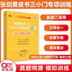多品可選【現(xiàn)貨先發(fā)】張劍2026考研英語一英語二閱讀理解80篇 張劍黃皮書80篇真題閱讀題源報刊原150篇三小門可搭唐遲閱讀寫作突破60篇 2026英語二小三門60篇【現(xiàn)貨】