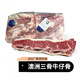 澳洲三骨牛仔骨原裝現貨草飼牛肉整塊西餐廳牛排牛肉料理原切不腌 500g/包（2-3塊)