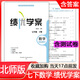 2025春 全新正版 北師大版中學(xué)初一7七年級下冊數(shù)學(xué)績優(yōu)學(xué)案練習(xí)冊教輔BS北師大版 績優(yōu)學(xué)案七年級下冊數(shù)學(xué)北師版北師大版 績優(yōu)學(xué)案數(shù)學(xué)七年級下冊北師大版  《含答案》陜西師范大學(xué)出版社