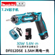 牧田（MAKITA）鋰電起子機電鉆可折疊螺絲刀螺絲批7.2V1.5Ah兩電一充DF012DSE