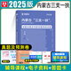 華圖備考2026三支一扶內蒙古2025年歷年真題一本通教材預測模擬試卷綜合能力測試基本素質測試申論公基高校內蒙古三支一扶社區(qū)民生考試行政職業(yè)能力測驗支醫(yī)支教支農畢業(yè)生題庫網課粉筆 歷年真題及預測卷