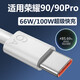榮耀專(zhuān)用原裝榮耀90/90pro數據線(xiàn)6A快充華為honor充電線(xiàn)加長(cháng)66W充電器 100W快充頭+快充線(xiàn)1條 1.5m