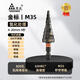綠林（GREENER）寶塔鉆頭M35金屬打孔不銹鋼304開(kāi)孔專用擴(kuò)孔鉆高硬度金標(biāo)臺(tái)階錐形 【金標(biāo)螺旋】4-20mm九階-六角柄